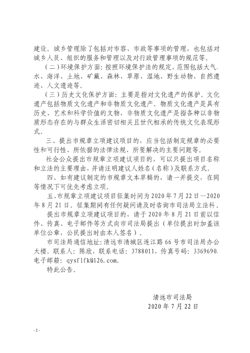 關(guān)于公開(kāi)征集2021年度清遠(yuǎn)市政府規(guī)章-2.jpg