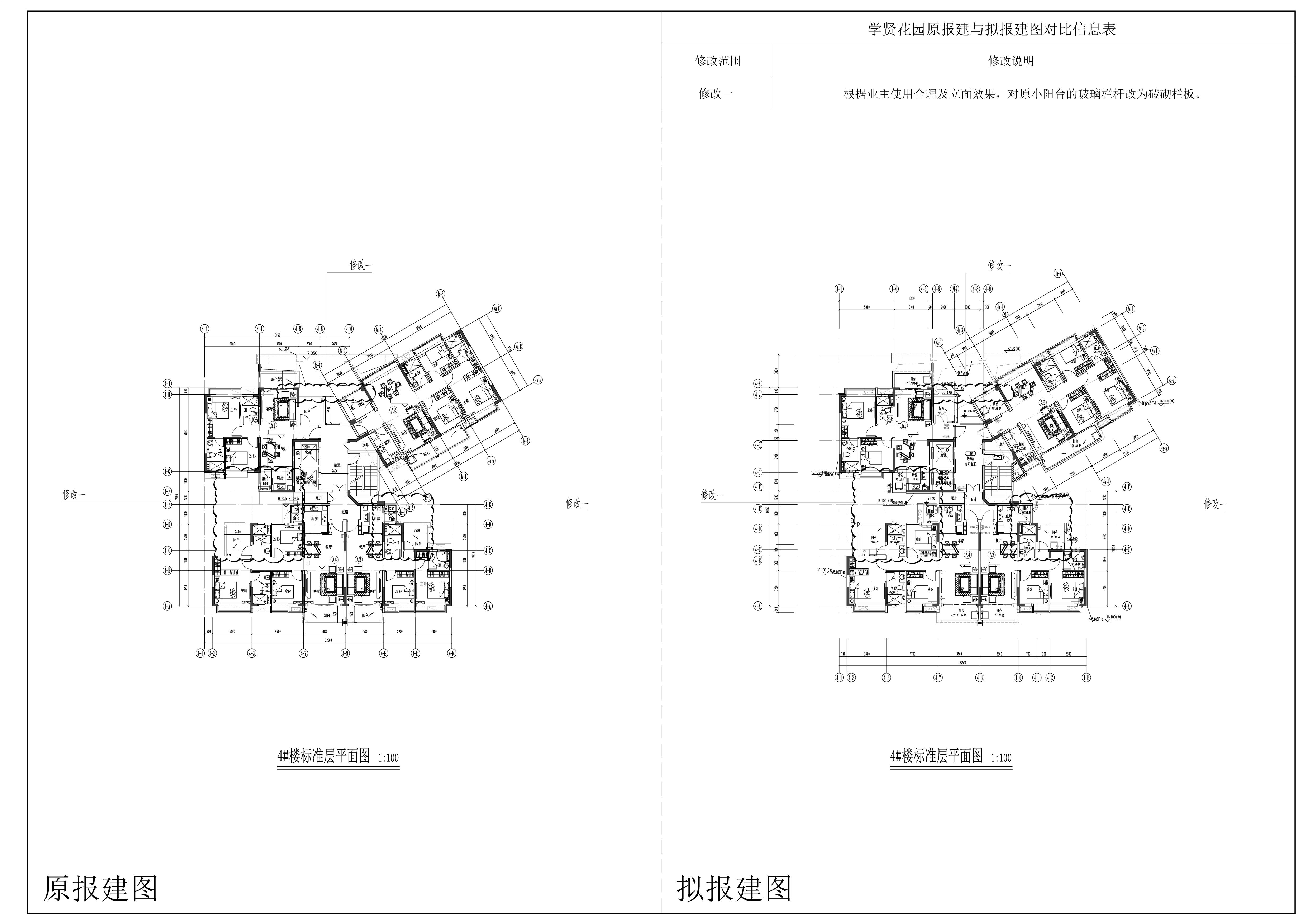 4#樓-標(biāo)準(zhǔn)層對比圖.jpg