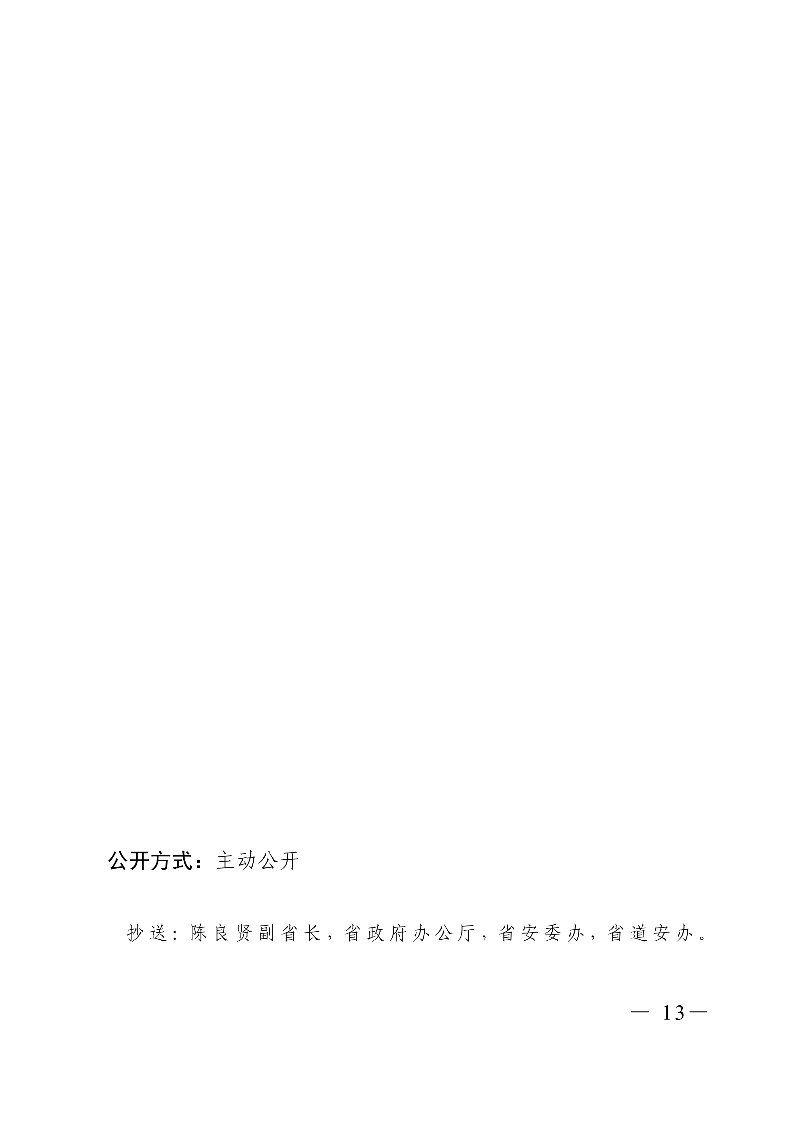 (正文)廣東省交通運(yùn)輸廳關(guān)于深入開展?fàn)I運(yùn)車輛駕駛員安全文明駕駛教育培訓(xùn)考核等專項工作的通知_13.jpg