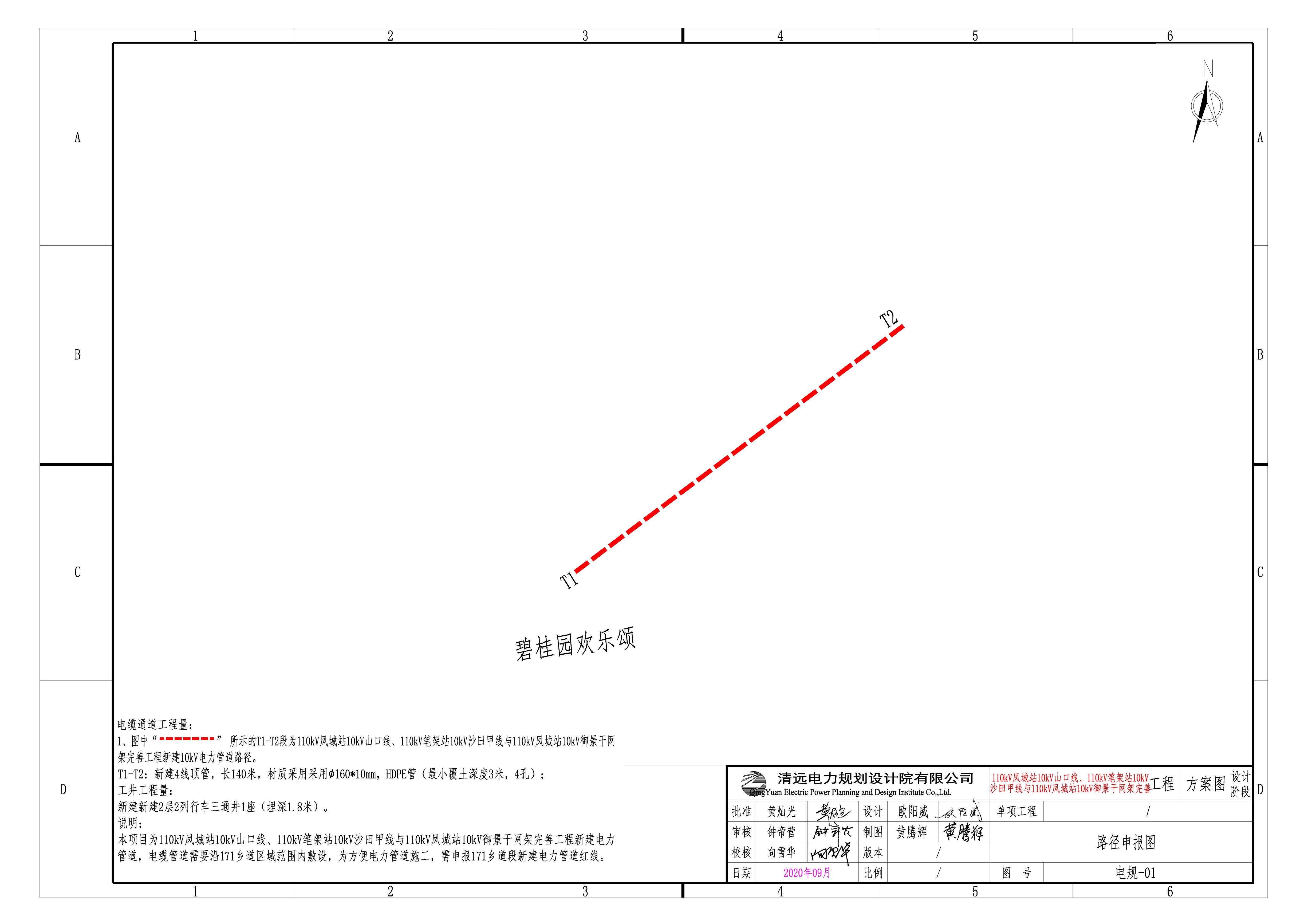110kV鳳城站10kV山口線、110kV筆架站10kV沙田甲線與110kV鳳城站10kV御景干網(wǎng)架完善工程.jpg