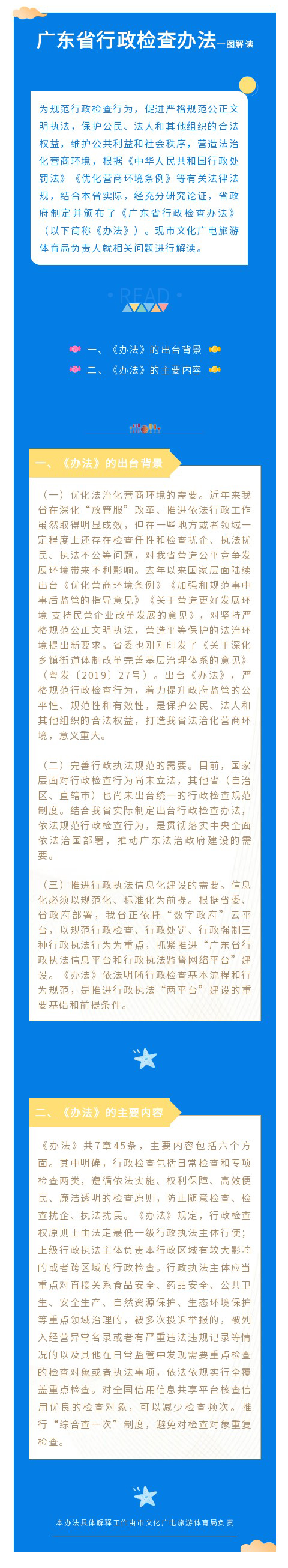 二、廣東省行政檢查辦法解讀.jpg