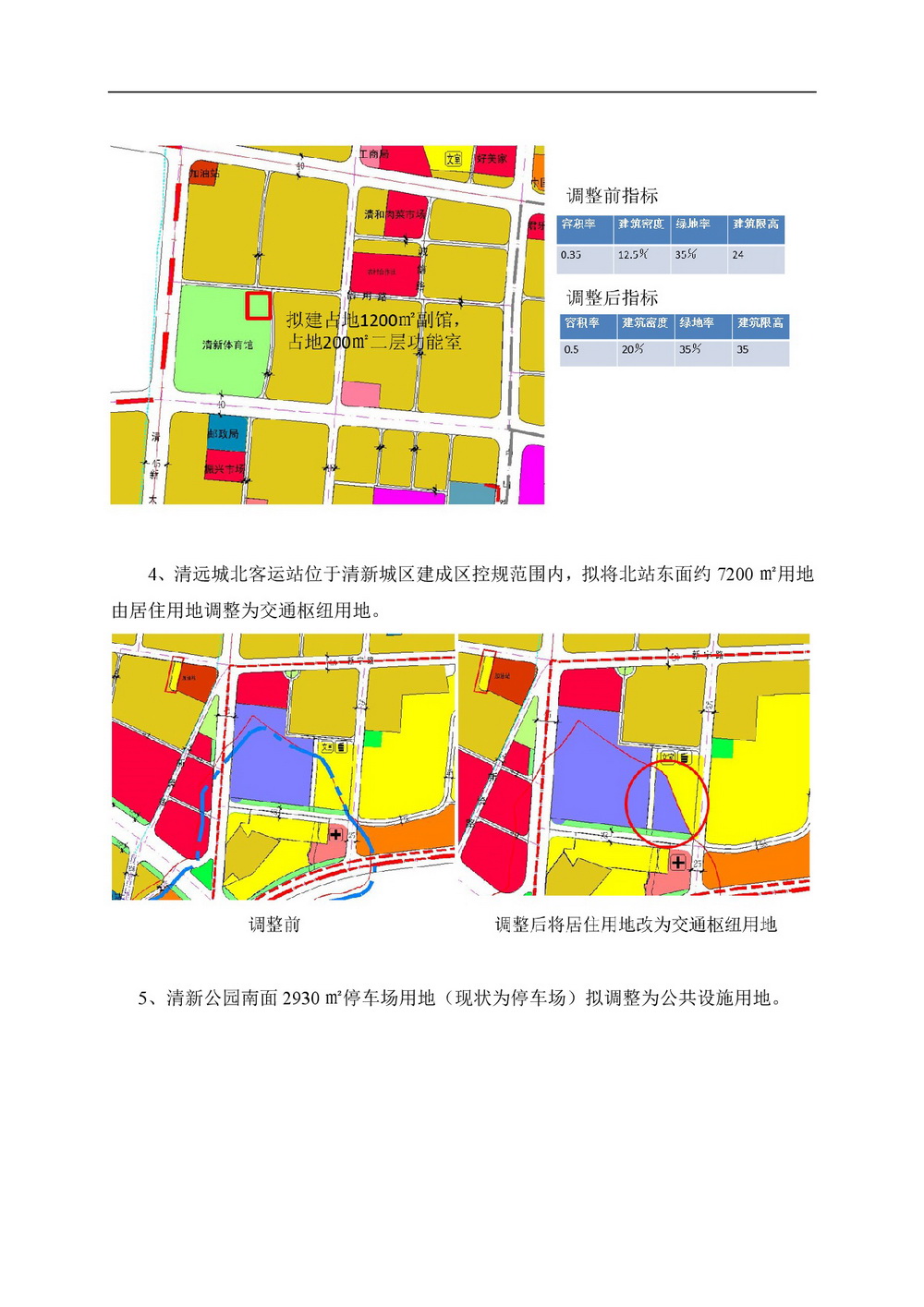 清新城區(qū)建成區(qū)控制性詳細規(guī)劃的局部調整網站公告-003.jpg