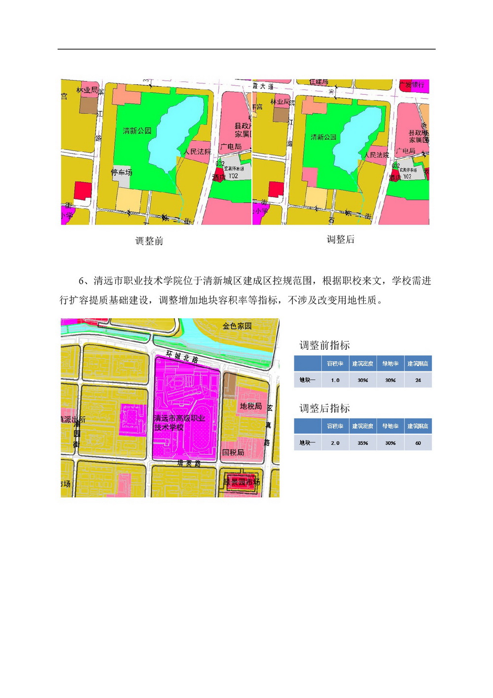 清新城區(qū)建成區(qū)控制性詳細規(guī)劃的局部調整網站公告-004.jpg