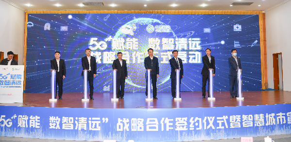 23日，”5G+賦能 數(shù)智清遠(yuǎn)“戰(zhàn)略合作在清遠(yuǎn)國際會(huì)展中心舉行。 曾亮超 攝.jpg