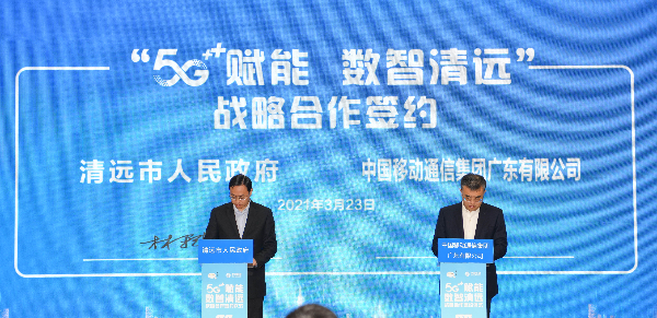 23日上午，推進(jìn)”5G+賦能“，打造”數(shù)智清遠(yuǎn)“戰(zhàn)略合作協(xié)議簽約儀式在清遠(yuǎn)國際會(huì)展中心舉行。 曾亮超 攝.jpg