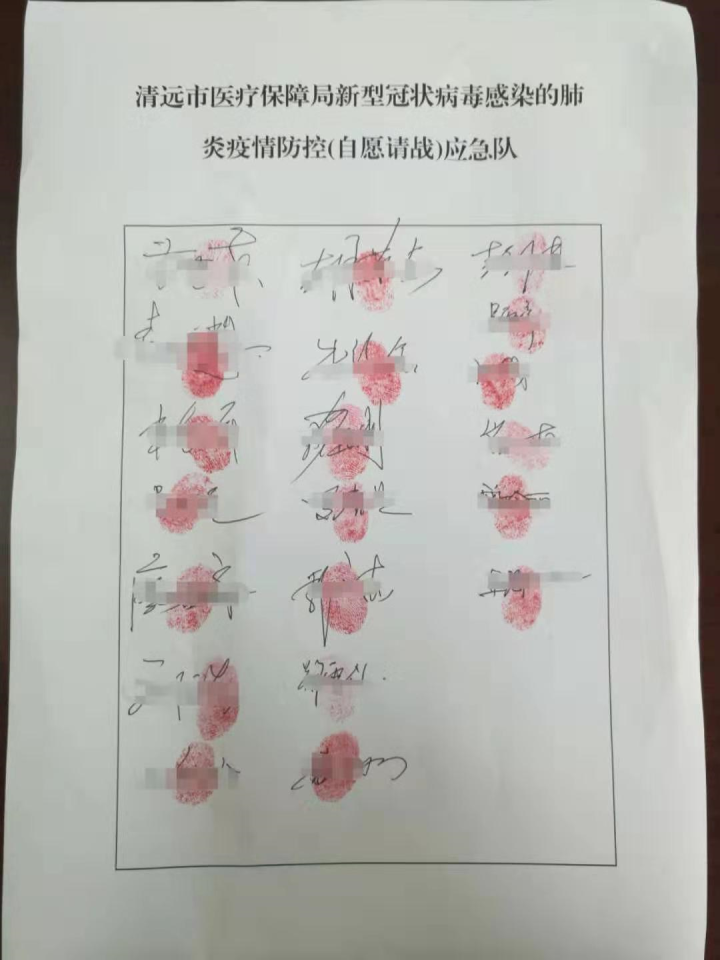 “若有戰(zhàn) 我先上”清遠(yuǎn)市醫(yī)保局組建疫情防控應(yīng)急隊18名黨員干部主動報名.png
