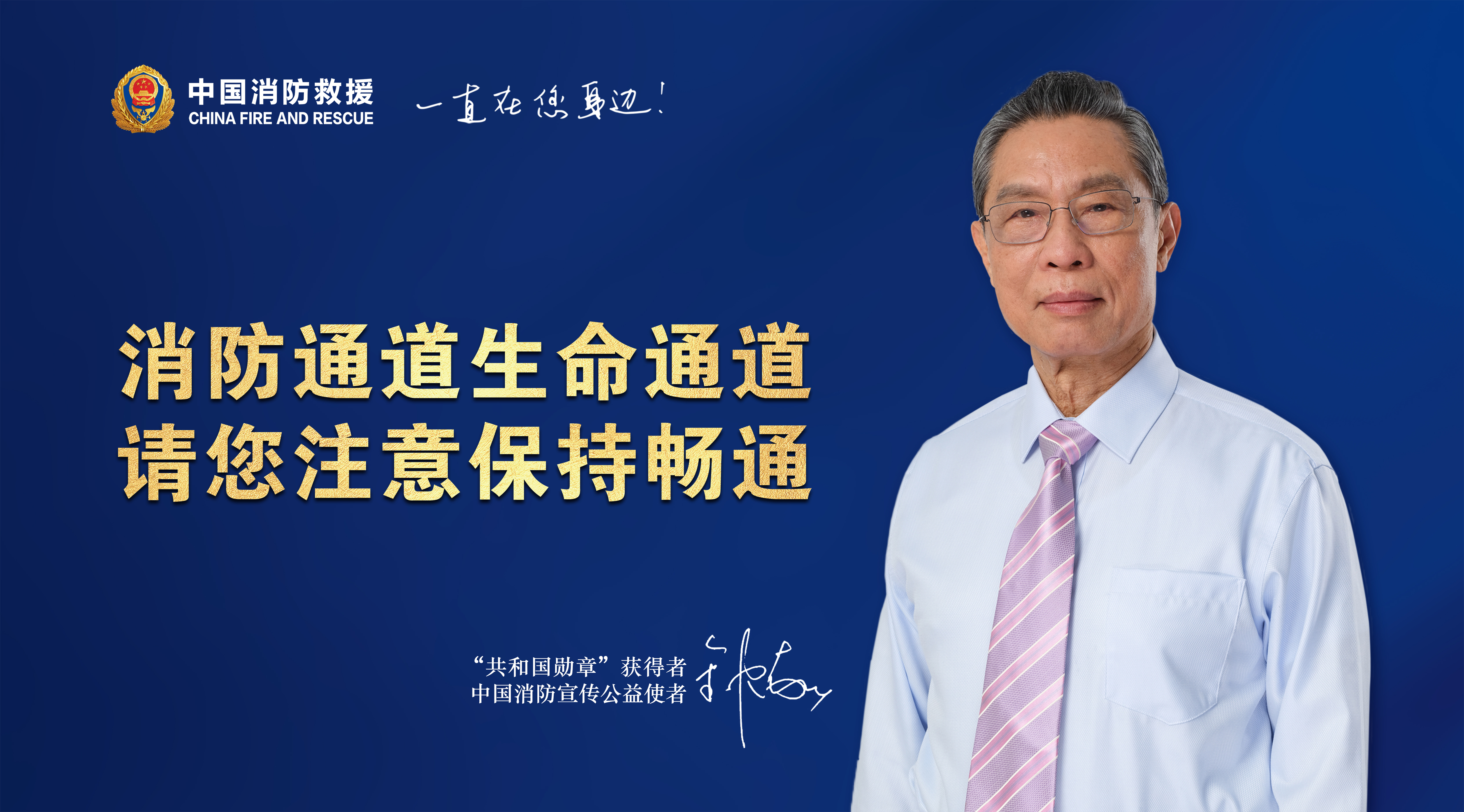 消防通道生命通道，請(qǐng)您注意保持暢通（橫版）.jpg