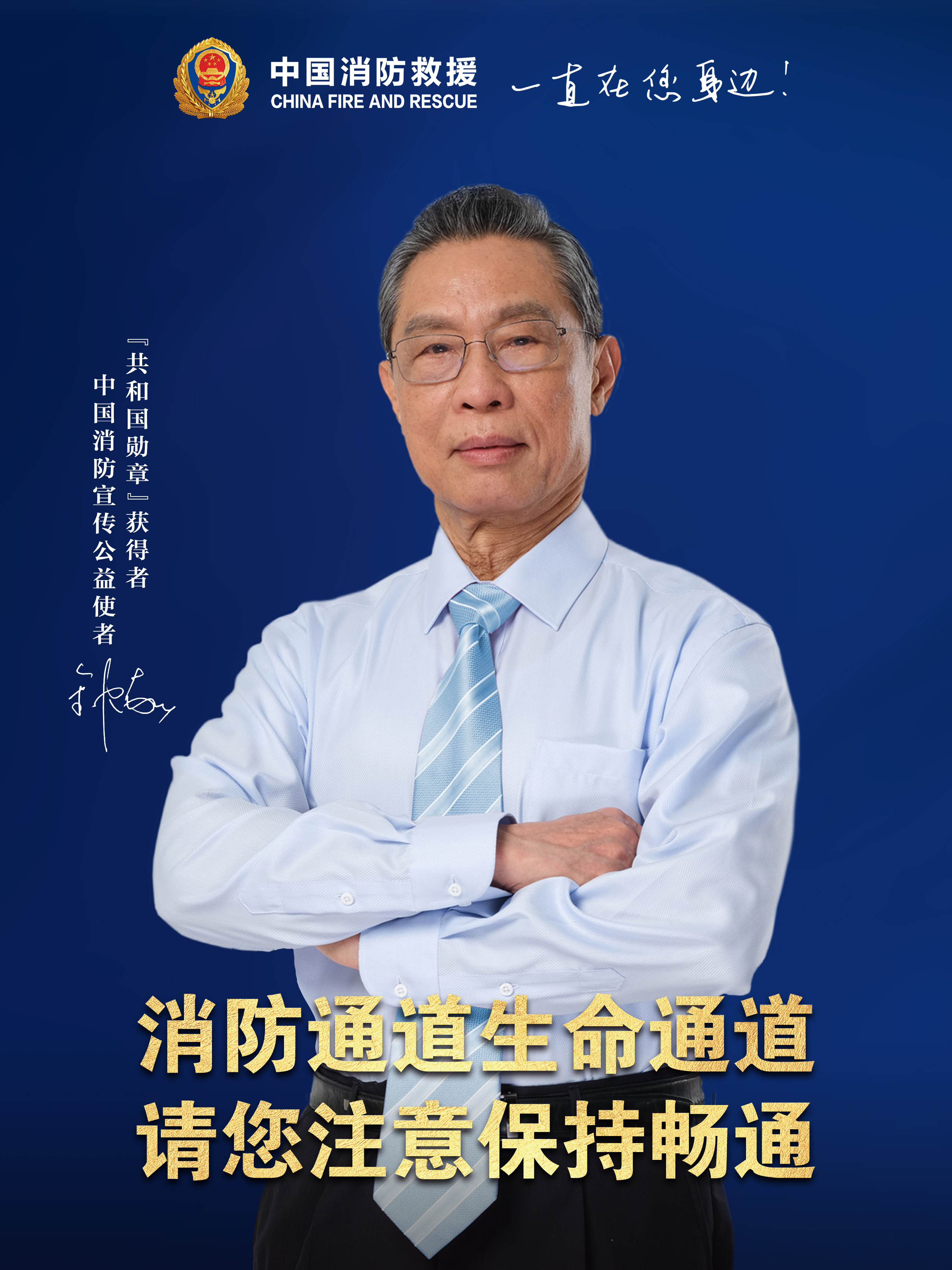 消防通道生命通道，請(qǐng)您注意保持暢通（豎版）.jpg