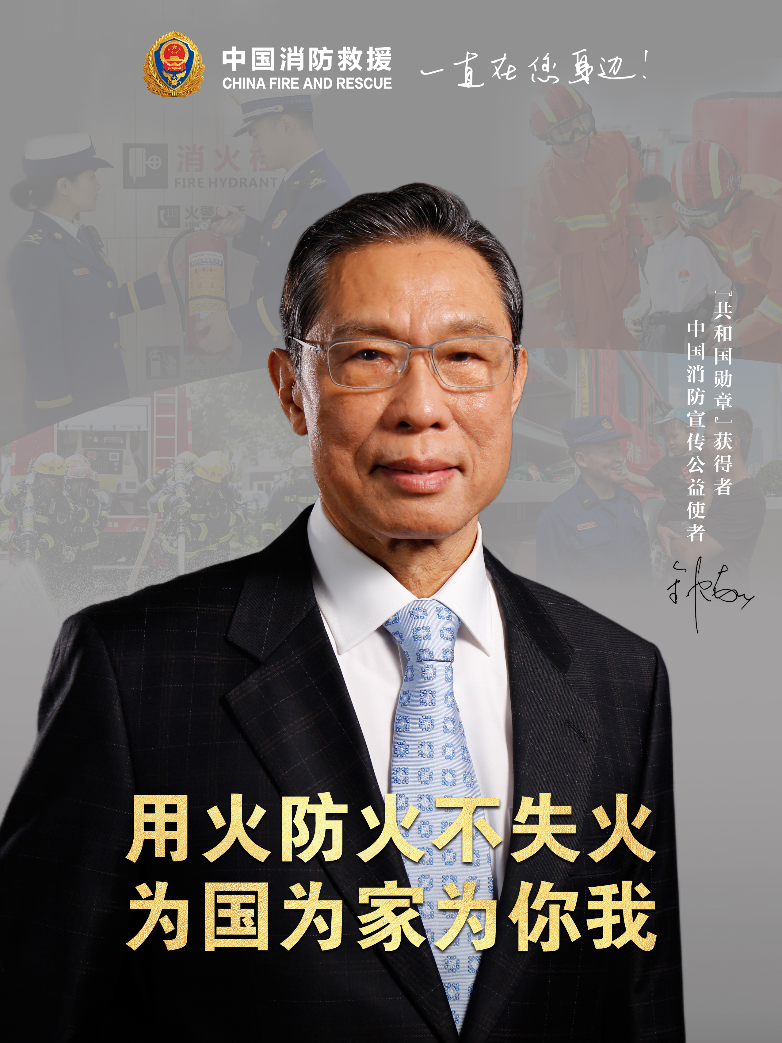 用火防火不失火，為國(guó)為家為你我（豎版）.jpg