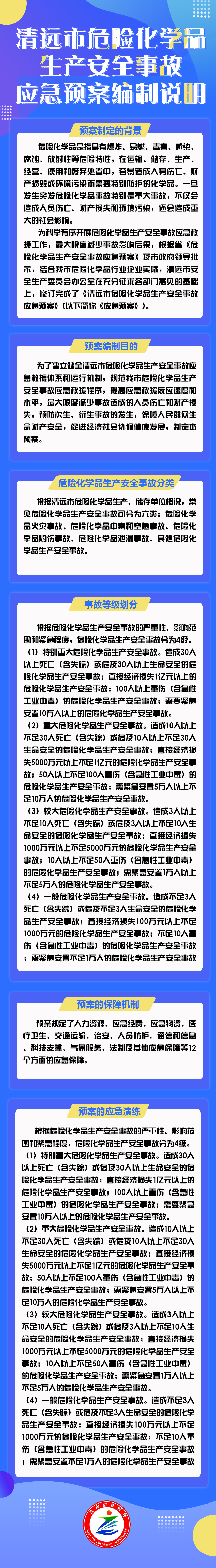 《清遠市危險化學品生產安全事故應急預案》解讀.jpg
