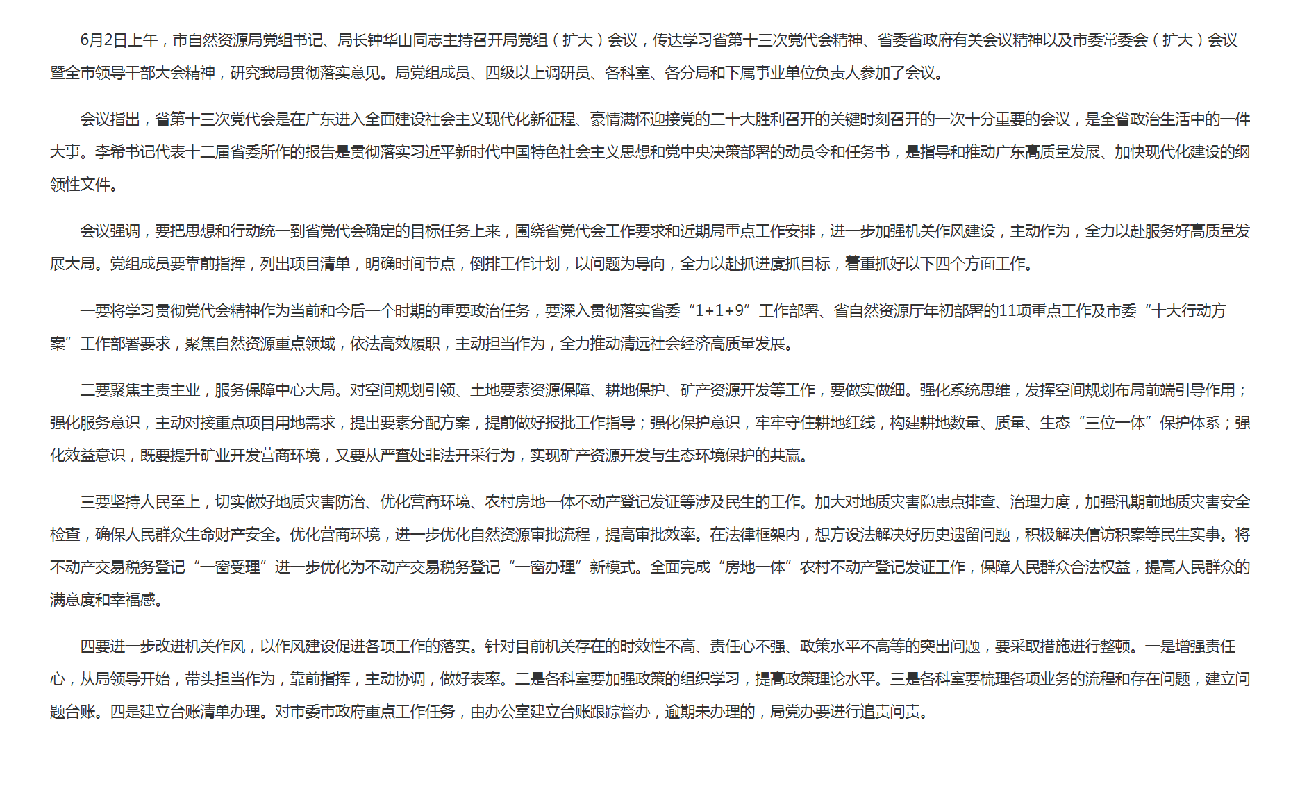 進(jìn)一步改進(jìn)機(jī)關(guān)作風(fēng) 奮力推動(dòng)省黨代會精神落實(shí)見效_看圖王.png