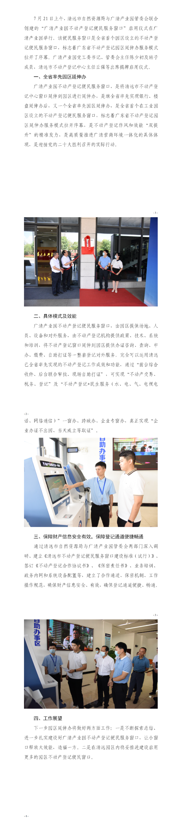 全省首個！廣清產(chǎn)業(yè)園不動產(chǎn)登記便民服務(wù)窗口啟用.png