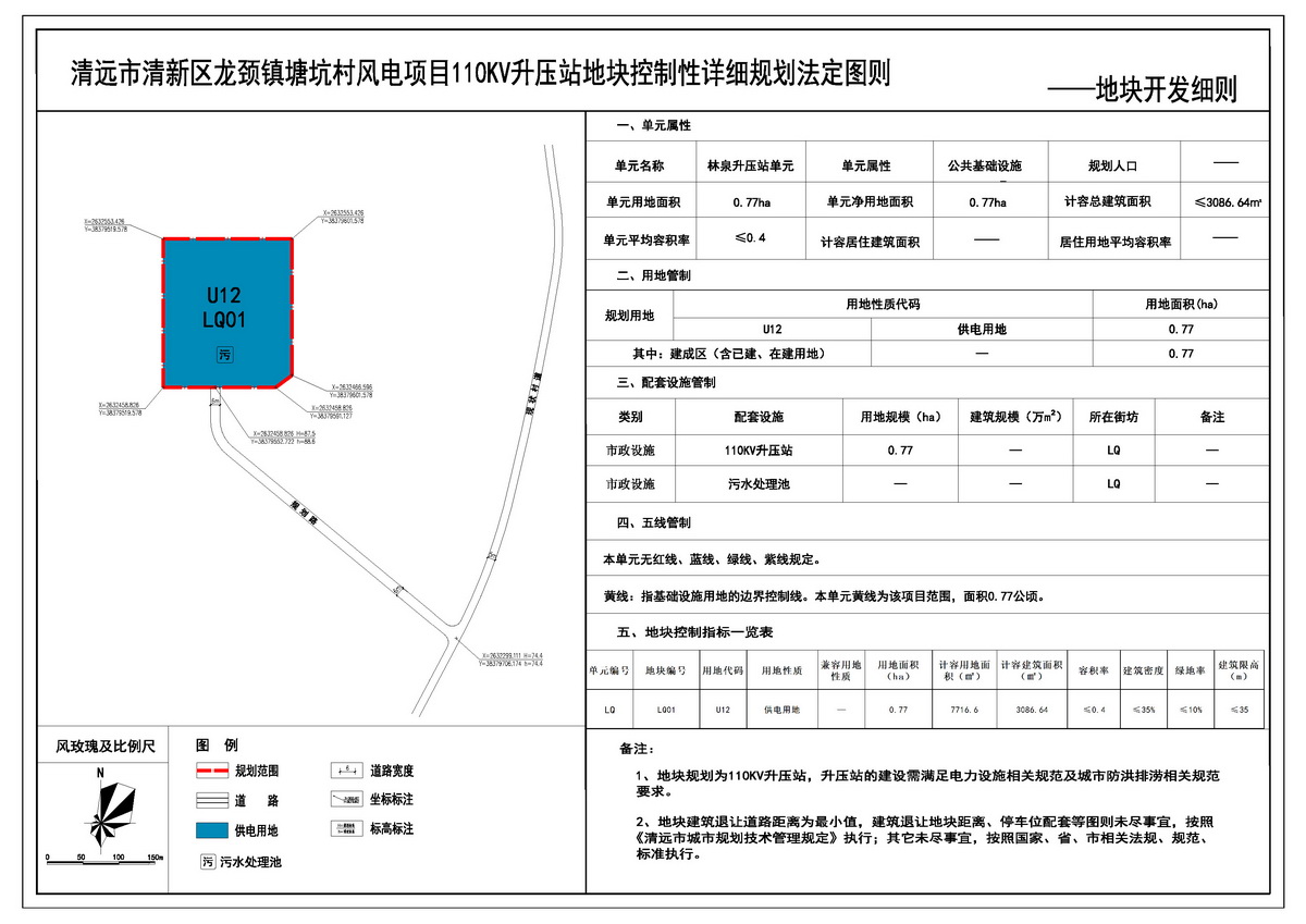 《清遠(yuǎn)市清新區(qū)龍頸鎮(zhèn)塘坑村風(fēng)電項目110KV升壓站地塊控制性詳細(xì)規(guī)劃》法定圖則--s.jpg