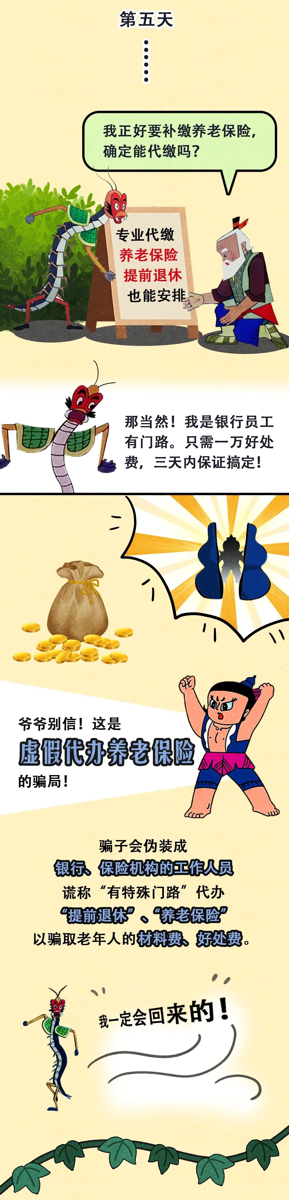 20220826）清遠(yuǎn)市市場監(jiān)督管理局打擊整治養(yǎng)老詐騙專項(xiàng)行動(dòng)系列宣傳：【漫畫】看葫蘆兄弟揭穿養(yǎng)老詐騙騙局_6