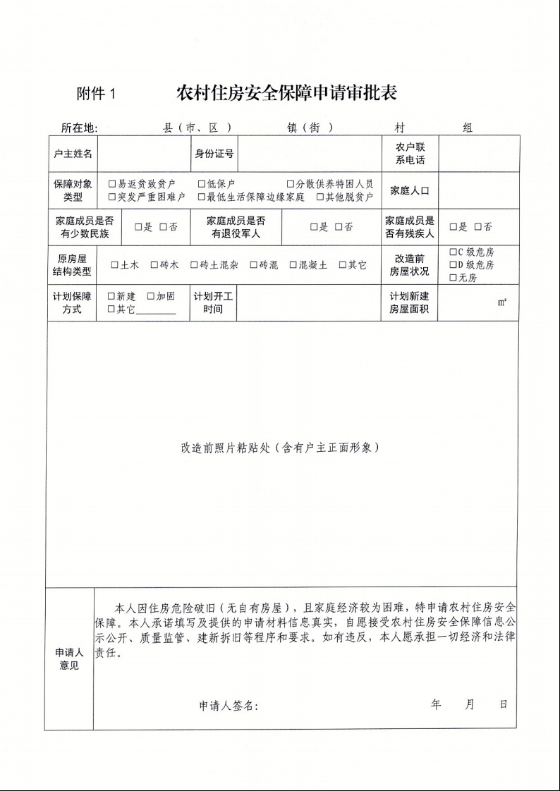 廣東省住房和城鄉(xiāng)建設(shè)廳+廣東省財(cái)政廳+廣東省民政廳+廣東省鄉(xiāng)村振興局關(guān)于印發(fā)《廣東省農(nóng)村低收入群體等重點(diǎn)對(duì)象住房安全保障工作實(shí)施方案》的通知（粵建村〔2022〕66號(hào)）12.jpeg