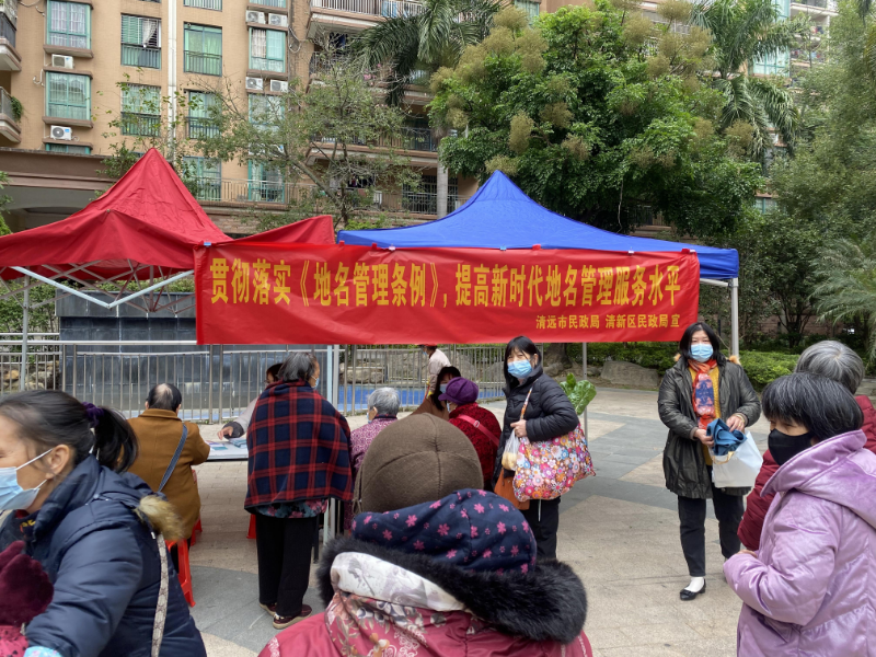 （圖為2022年12月6日，在清新區(qū)太和鎮(zhèn)建設(shè)社區(qū)駿豪城開(kāi)展地名管理政策宣傳活動(dòng)） (2).jpg