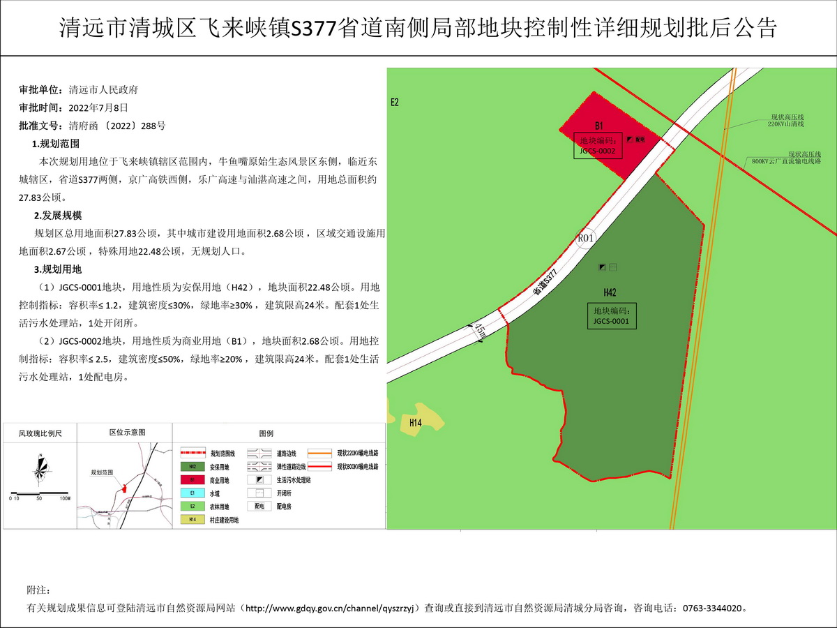《清遠市清城區(qū)飛來峽鎮(zhèn)S377省道南側局部地塊控制性詳細規(guī)劃》批后公告(6)---s.jpg
