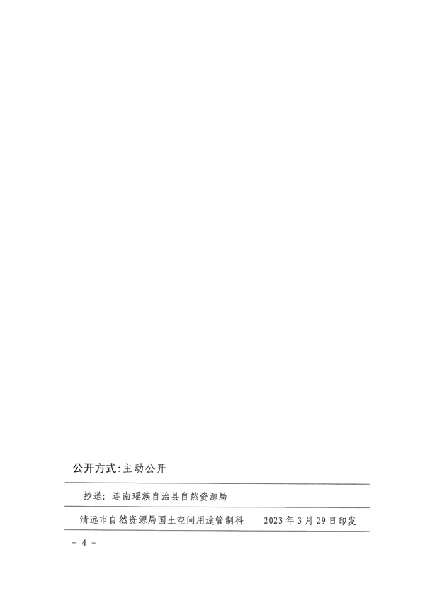 關(guān)于連南瑤族自治縣城鄉(xiāng)建設(shè)用地增減掛鉤試點(diǎn)五星項目區(qū)（佛岡）實(shí)施規(guī)劃的批復(fù)4.jpg