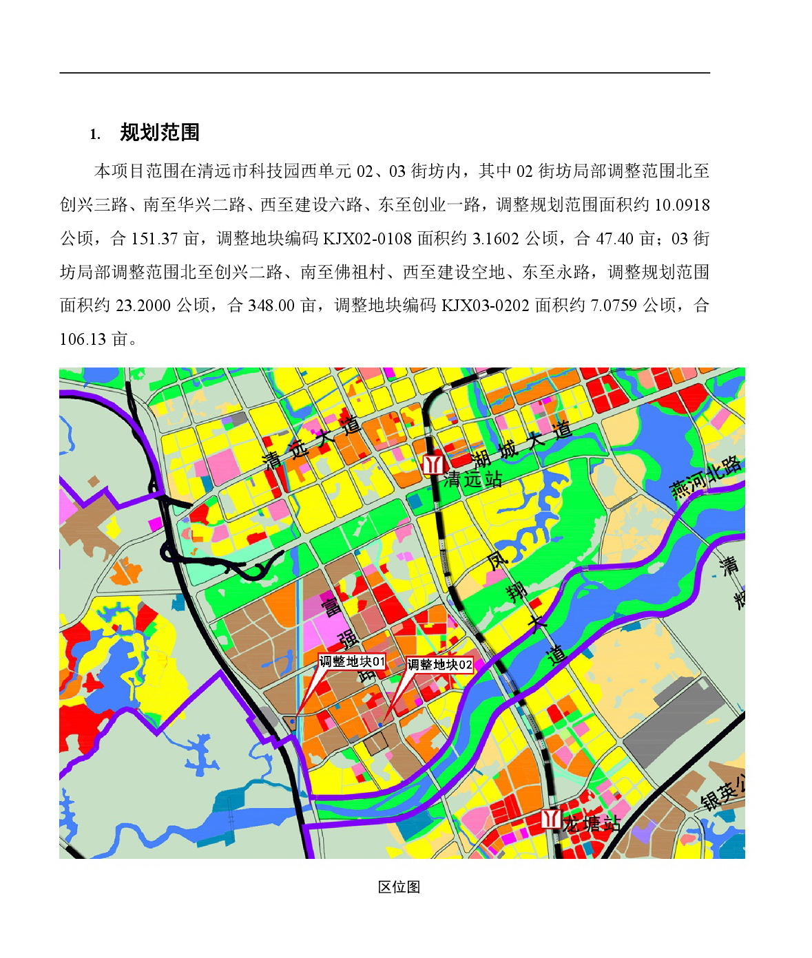 《清遠(yuǎn)市中心城區(qū)中部片區(qū)百嘉科技園西單元02、03街坊控制性詳細(xì)規(guī)劃局部調(diào)整》草案公示-002.jpg