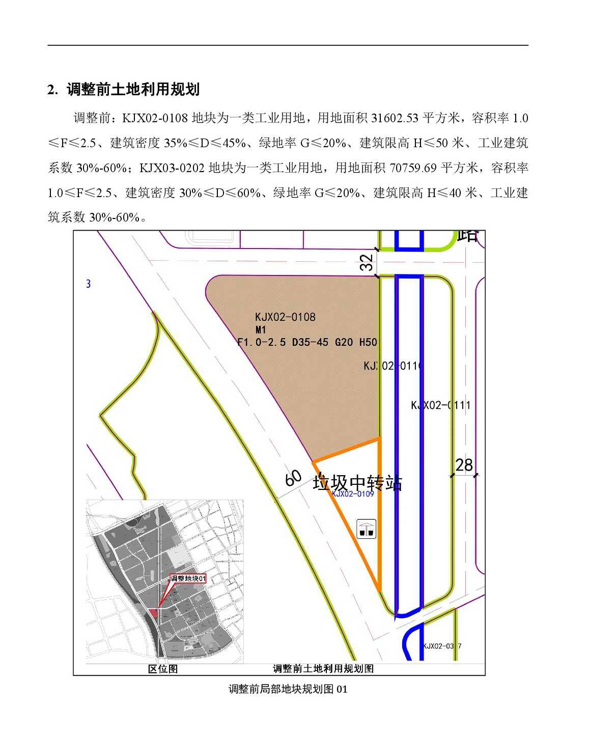 《清遠(yuǎn)市中心城區(qū)中部片區(qū)百嘉科技園西單元02、03街坊控制性詳細(xì)規(guī)劃局部調(diào)整》草案公示-003.jpg