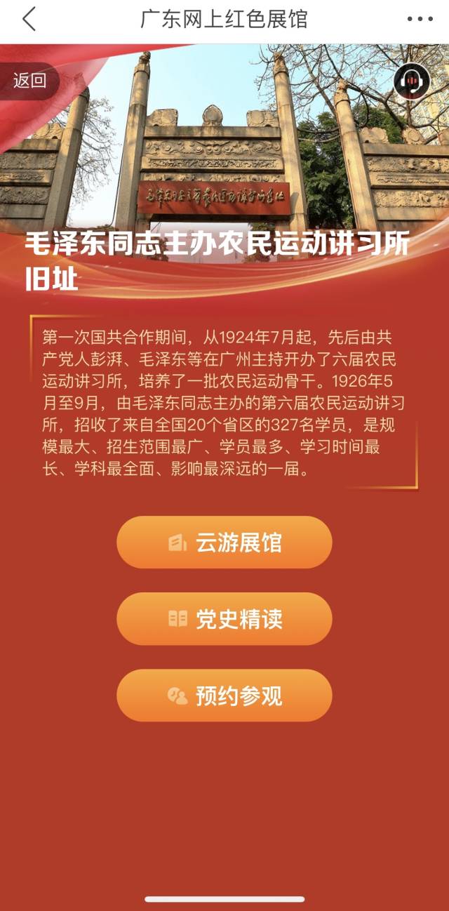 毛澤東同志主辦農(nóng)民運動講習所舊址。
