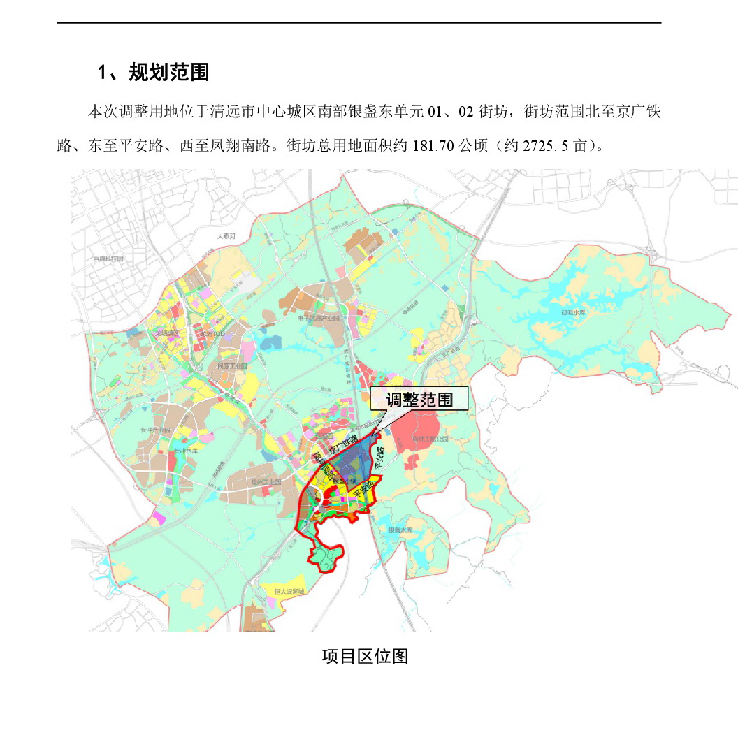 《清遠市嘉福片區(qū)銀盞東單元01、02街坊控制性詳細規(guī)劃局部調(diào)整》草案公示-002.jpg