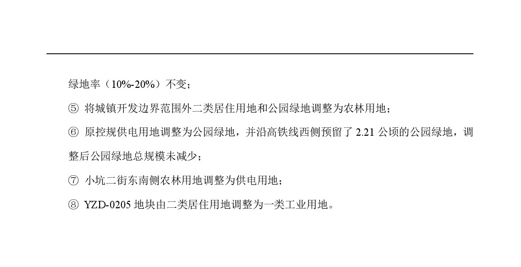 《清遠市嘉福片區(qū)銀盞東單元01、02街坊控制性詳細規(guī)劃局部調(diào)整》草案公示-004.jpg