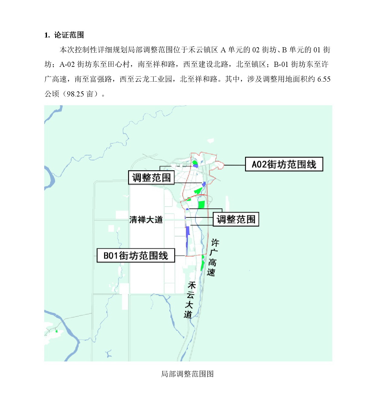 《清遠(yuǎn)市清新區(qū)禾云鎮(zhèn)區(qū)A單元02街坊、B單元01街坊控制性詳細(xì)規(guī)劃局部調(diào)整》草案公示-002.jpg