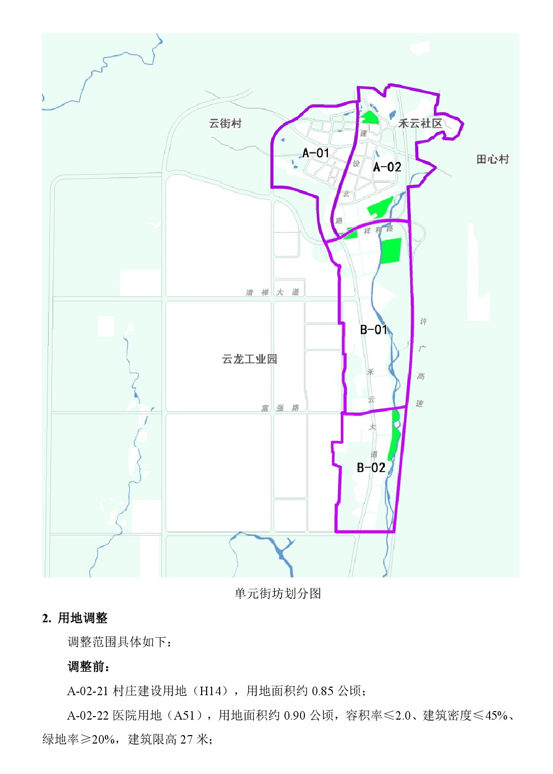 《清遠(yuǎn)市清新區(qū)禾云鎮(zhèn)區(qū)A單元02街坊、B單元01街坊控制性詳細(xì)規(guī)劃局部調(diào)整》草案公示-003.jpg