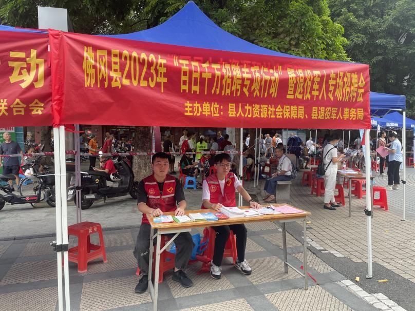 2023年 “百日千萬招聘專項(xiàng)行動” 暨退役軍人專場招聘會_1