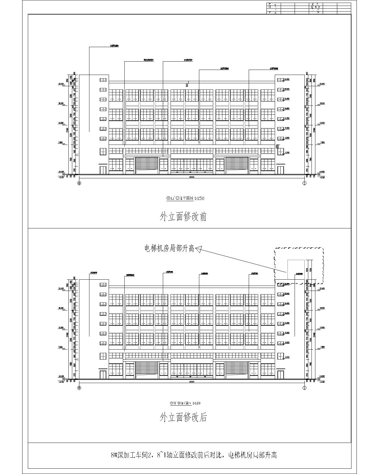 8#、8~1軸立面外立面修改前后對比（電梯機房局部升高）.jpg