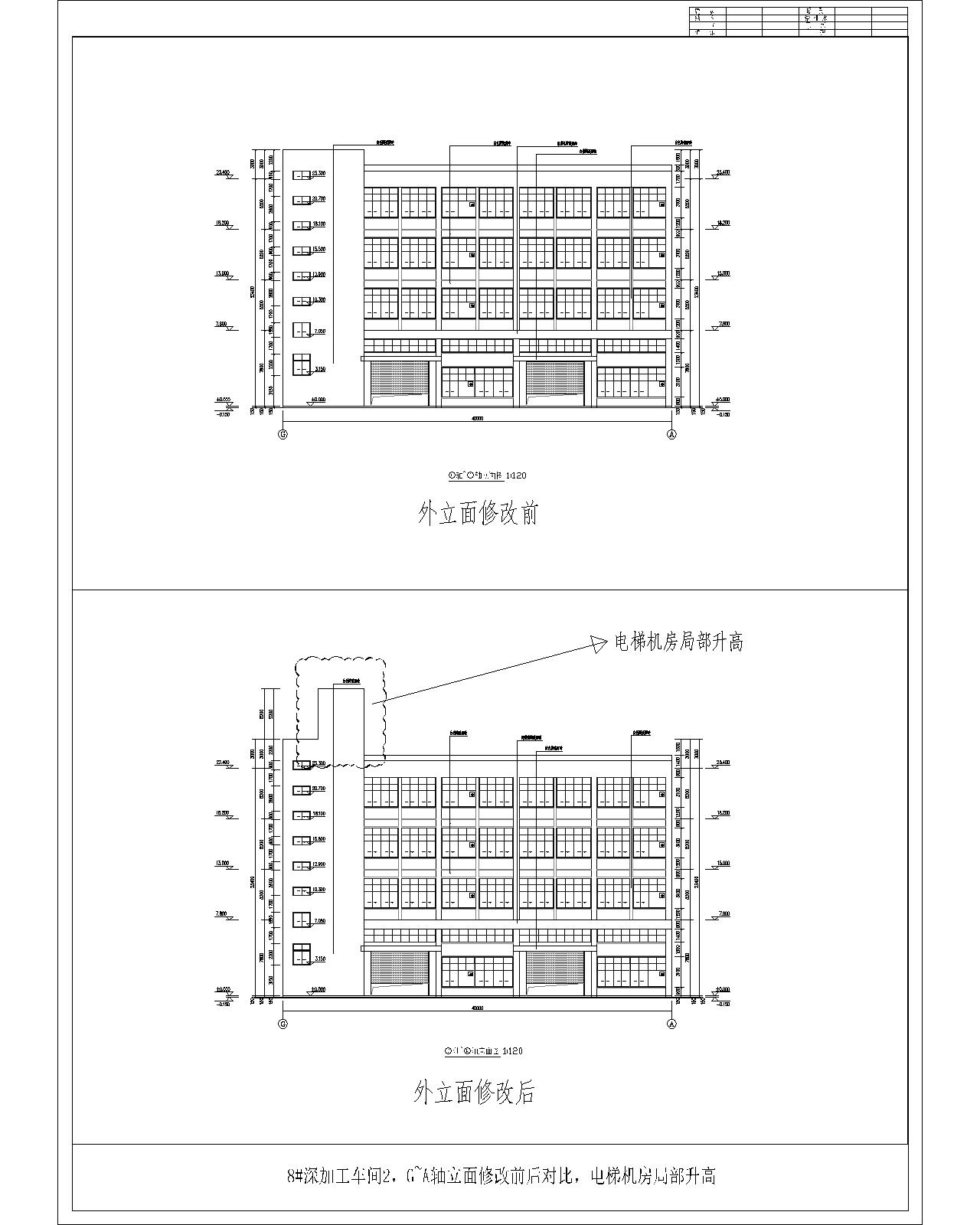 8#、G~A軸立面外立面修改前后對比（電梯機房局部升高）.jpg