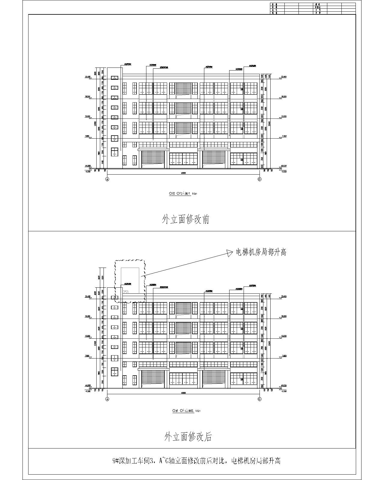 9#、A~G軸立面外立面修改前后對比（電梯機房局部升高）.jpg