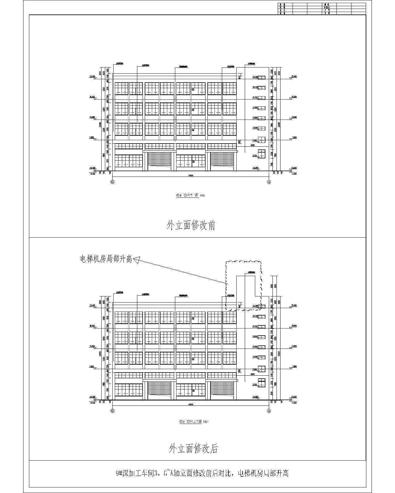 9#、G~A軸立面外立面修改前后對比（電梯機房局部升高）.jpg