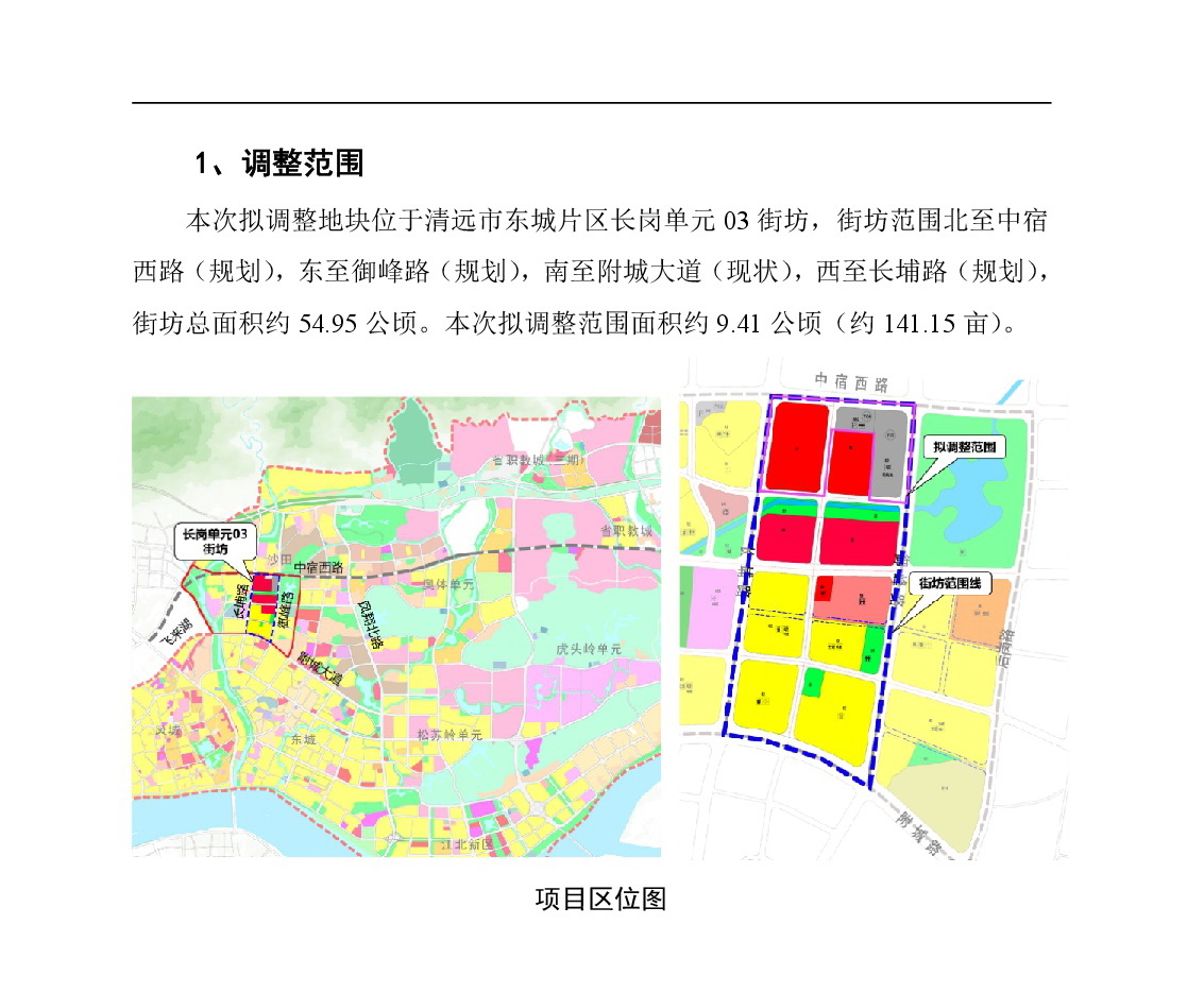 00網頁公示《清遠市東城片區(qū)長崗單元03街坊控制性詳細規(guī)劃局部調整》草案公示-002.jpg