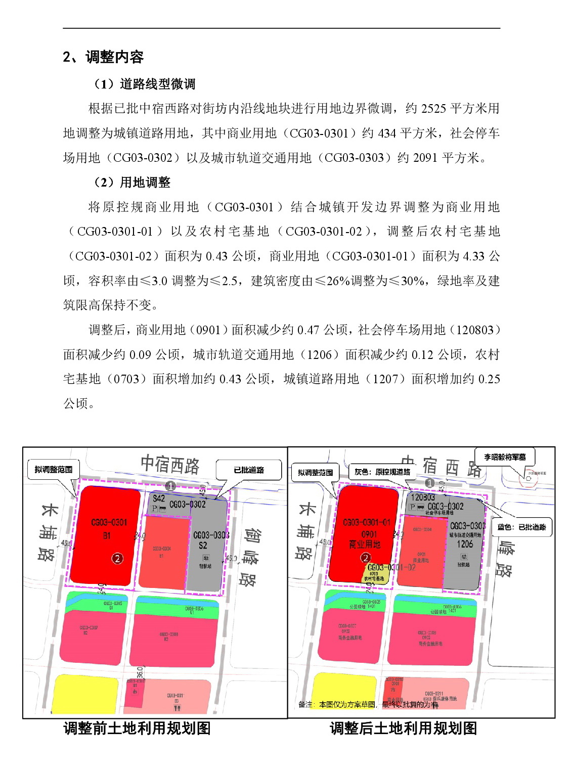 00網頁公示《清遠市東城片區(qū)長崗單元03街坊控制性詳細規(guī)劃局部調整》草案公示-003.jpg