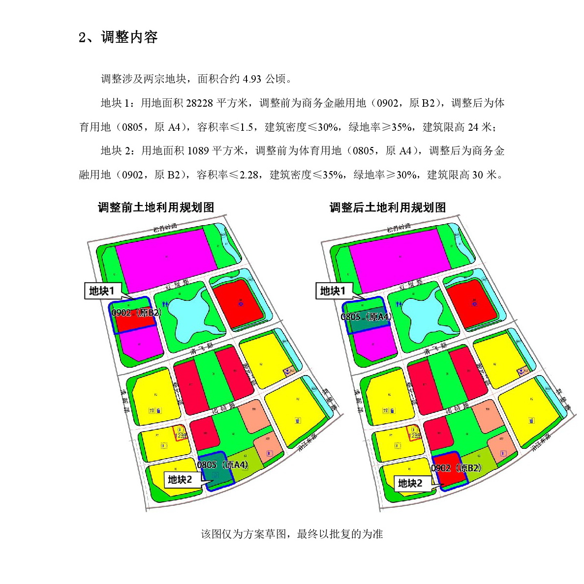 《清遠市北部片區(qū)大塱東單元01、02街坊控制性詳細規(guī)劃局部調(diào)整》草案公示-003.jpg