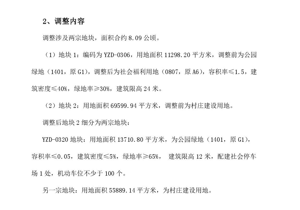 《清遠市南部片區(qū)銀盞東單元03街坊控制性詳細規(guī)劃局部調(diào)整》草案公示-003.jpg
