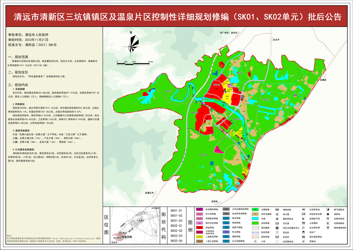 清遠(yuǎn)市清新區(qū)三坑鎮(zhèn)鎮(zhèn)區(qū)及溫泉片區(qū)控制性詳細(xì)規(guī)劃修編(sk01、sk02單元)--s.png