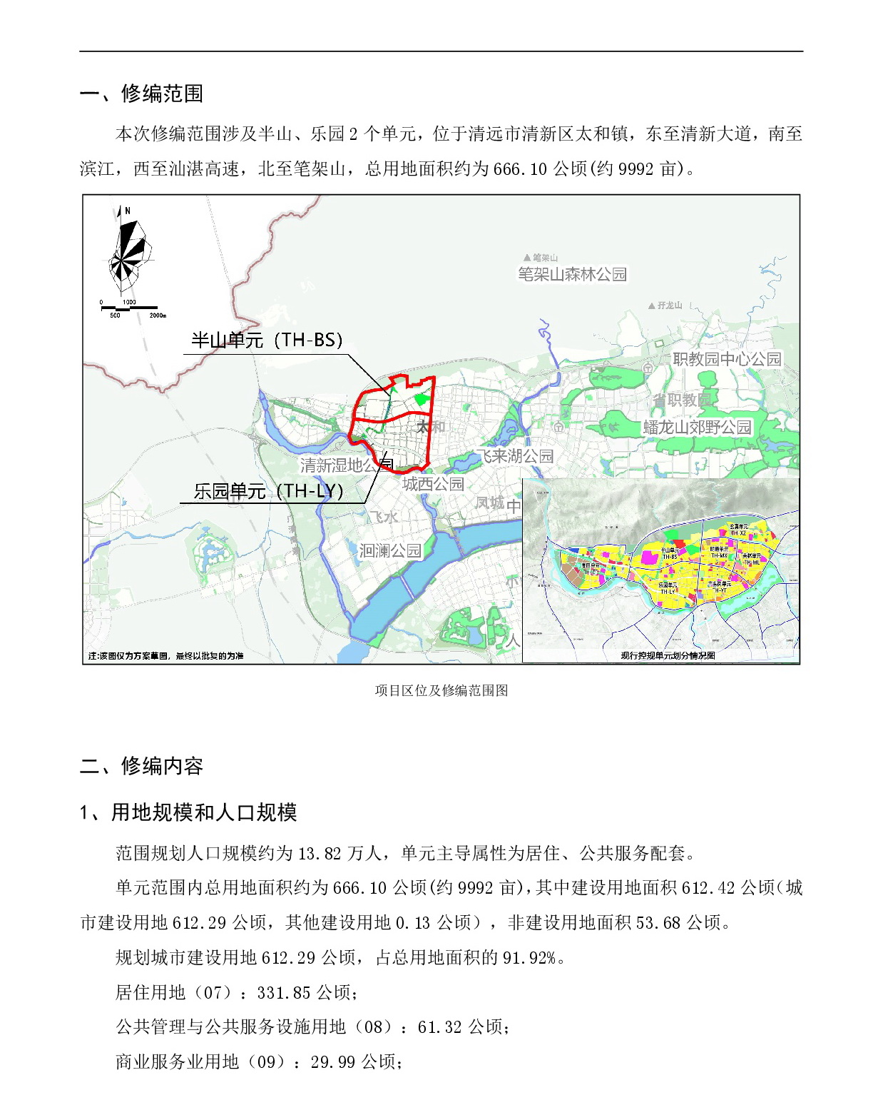 《清遠(yuǎn)市清新區(qū)逕口周田樂園及建成區(qū)控制性詳細(xì)規(guī)劃修編》（半山、樂園單元）草案公示20231212-002.jpg
