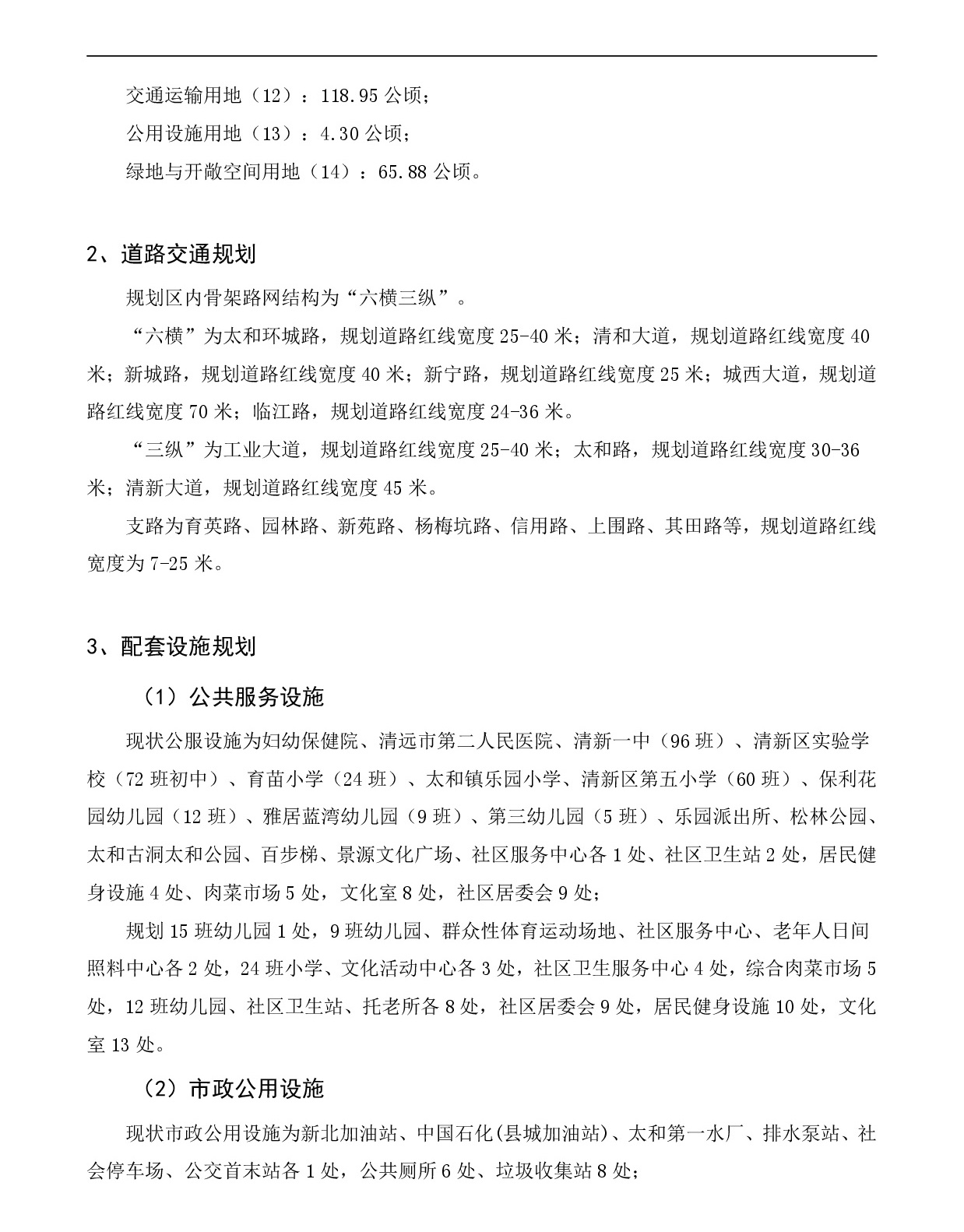《清遠(yuǎn)市清新區(qū)逕口周田樂園及建成區(qū)控制性詳細(xì)規(guī)劃修編》（半山、樂園單元）草案公示20231212-003.jpg