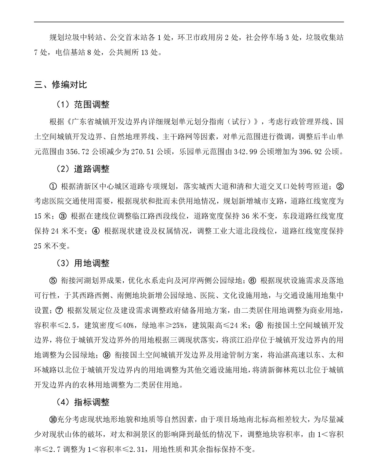 《清遠(yuǎn)市清新區(qū)逕口周田樂園及建成區(qū)控制性詳細(xì)規(guī)劃修編》（半山、樂園單元）草案公示20231212-004.jpg