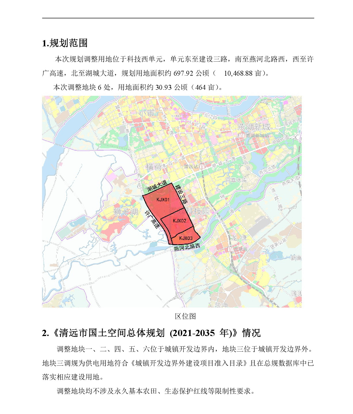 《清遠(yuǎn)市中心城區(qū)中部片區(qū)百嘉科技園西單元01、02、03街坊控制性詳細(xì)規(guī)劃局部調(diào)整》草案公示-002.jpg