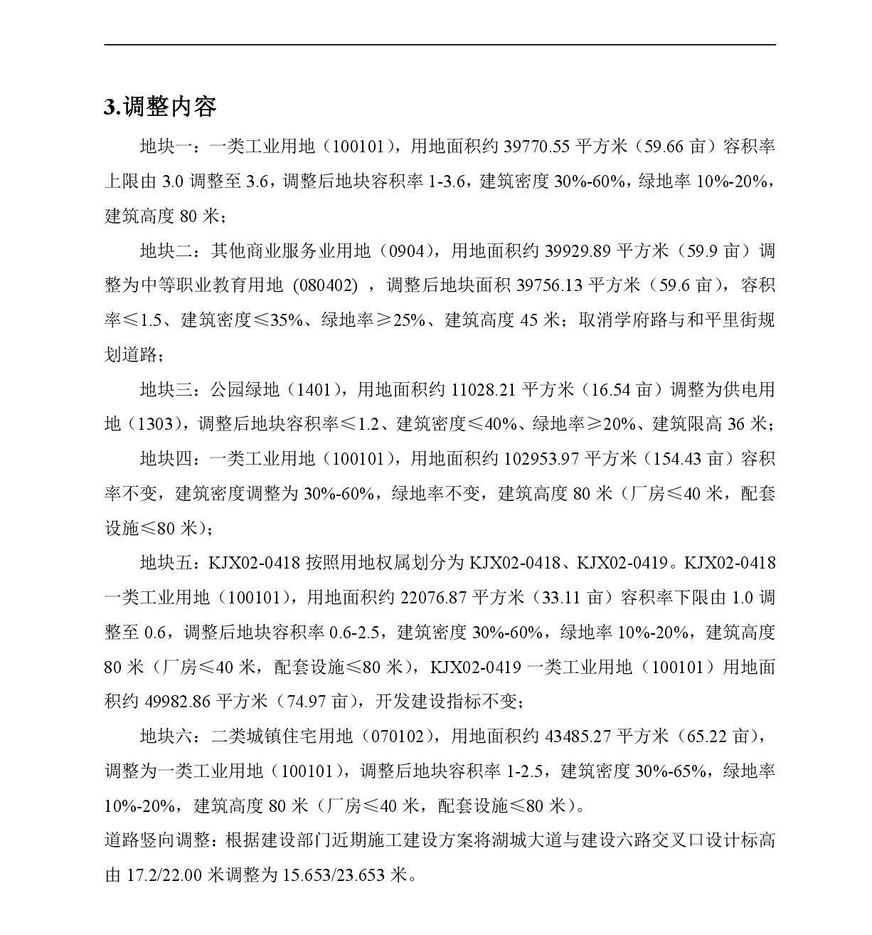 《清遠(yuǎn)市中心城區(qū)中部片區(qū)百嘉科技園西單元01、02、03街坊控制性詳細(xì)規(guī)劃局部調(diào)整》草案公示-003.jpg