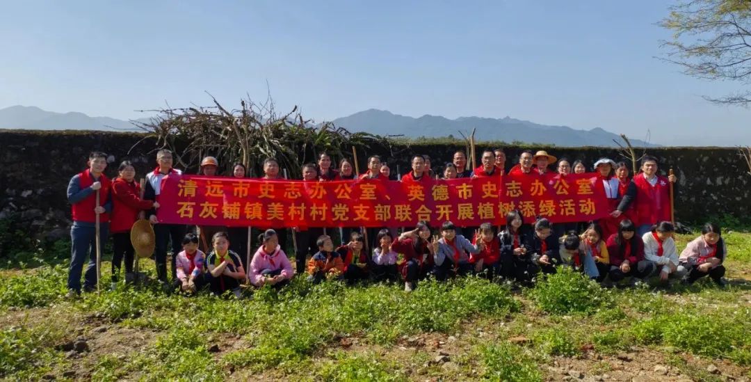 清遠(yuǎn)市史志辦公室開展聯(lián)建共建暨“愛(ài)綠植綠護(hù)綠興綠”...