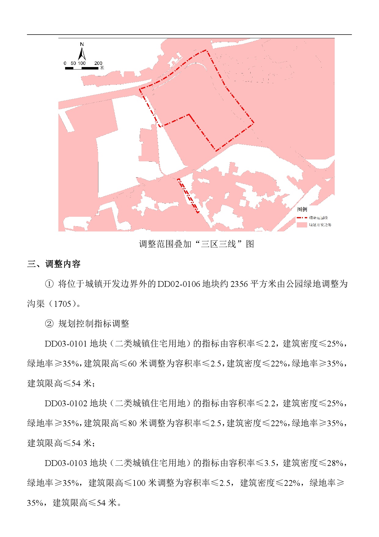 《清遠(yuǎn)市東城片區(qū)大塱東單元02、03街坊控制性詳細(xì)規(guī)劃局部調(diào)整》草案公示-003.jpg