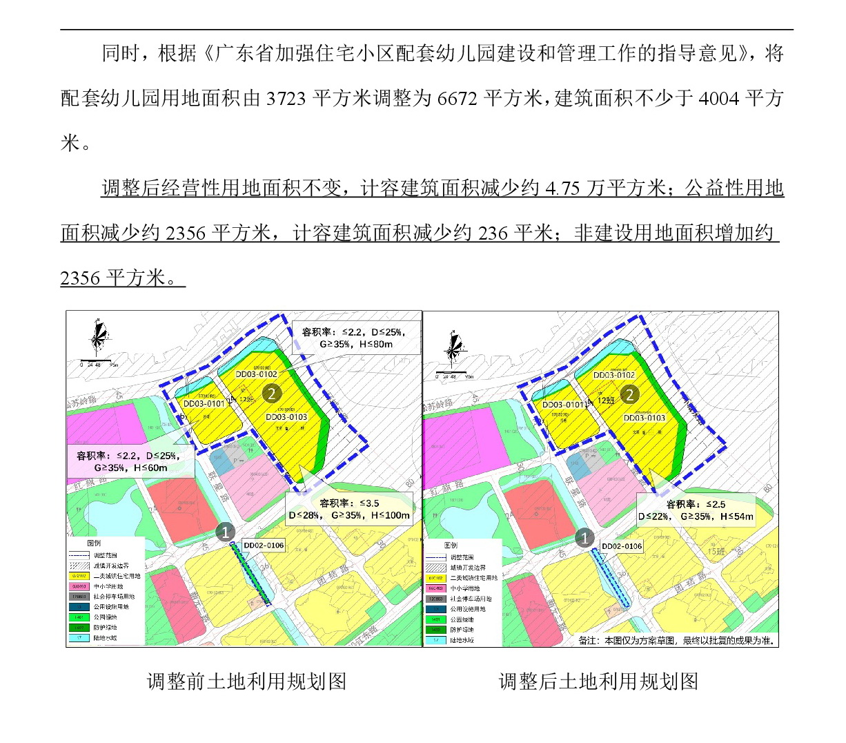 《清遠(yuǎn)市東城片區(qū)大塱東單元02、03街坊控制性詳細(xì)規(guī)劃局部調(diào)整》草案公示-004.jpg