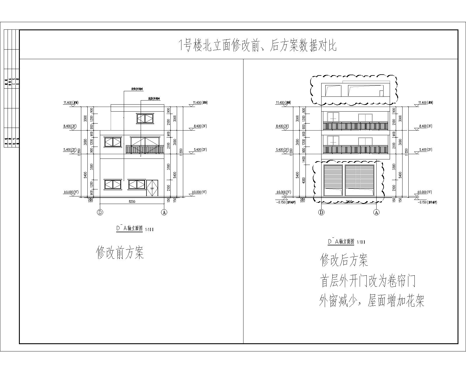 1號樓北立面修改前、后方案數(shù)據(jù)對比.jpg