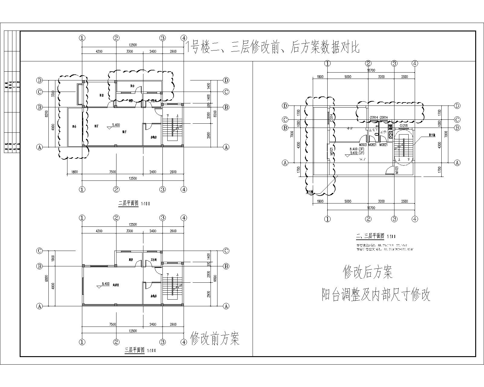 1號樓二、三層修改前、后方案數(shù)據(jù)對比.jpg