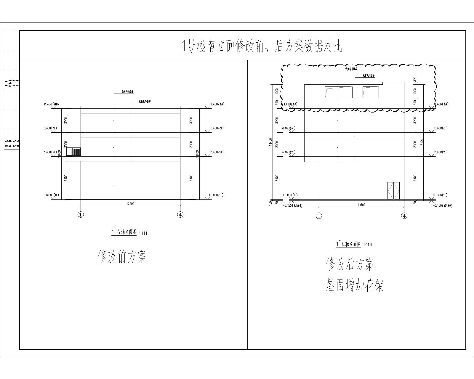 1號樓南立面修改前、后方案數(shù)據(jù)對比.jpg